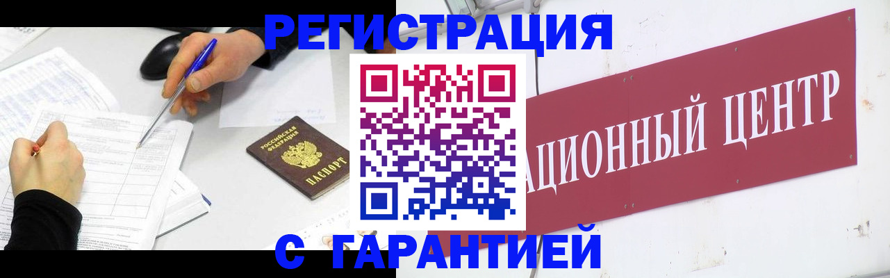 прописка гарантия в Гурьевске